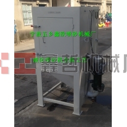 液體噴砂機,水噴砂機，濕噴砂機