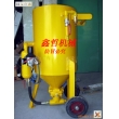 XZ-106P移動式開放式噴砂機(jī)，防腐除銹高壓噴砂機(jī)，防腐工程噴砂機(jī)，
